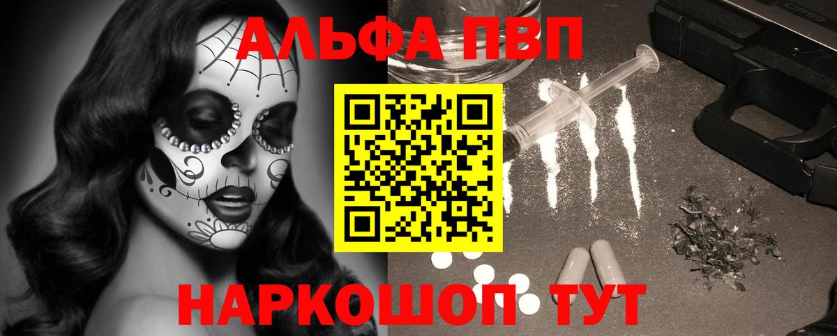 Альфа ПВП мука Назарово