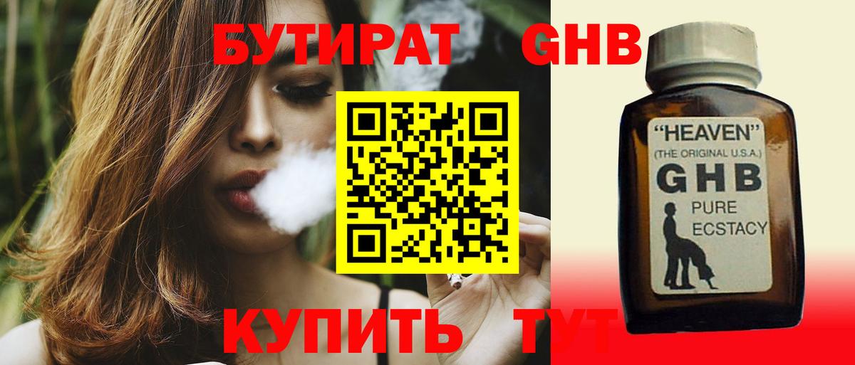 Бутират бутандиол  Вход с VPN  Назарово 