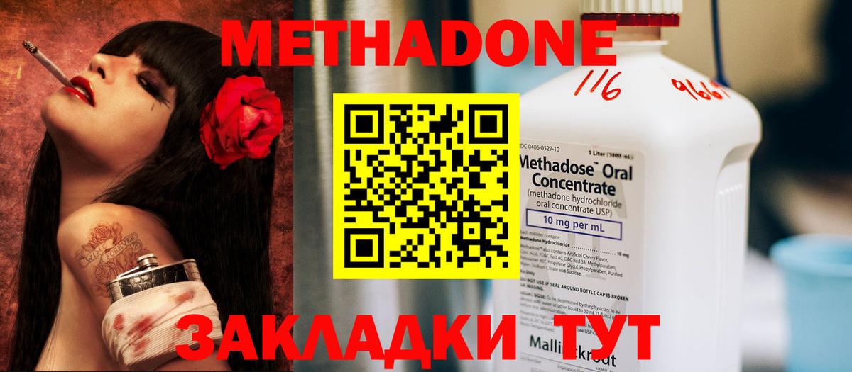 Назарово  МЕТАДОН кристалл  МЕТАДОН VHQ  Вход с VPN 