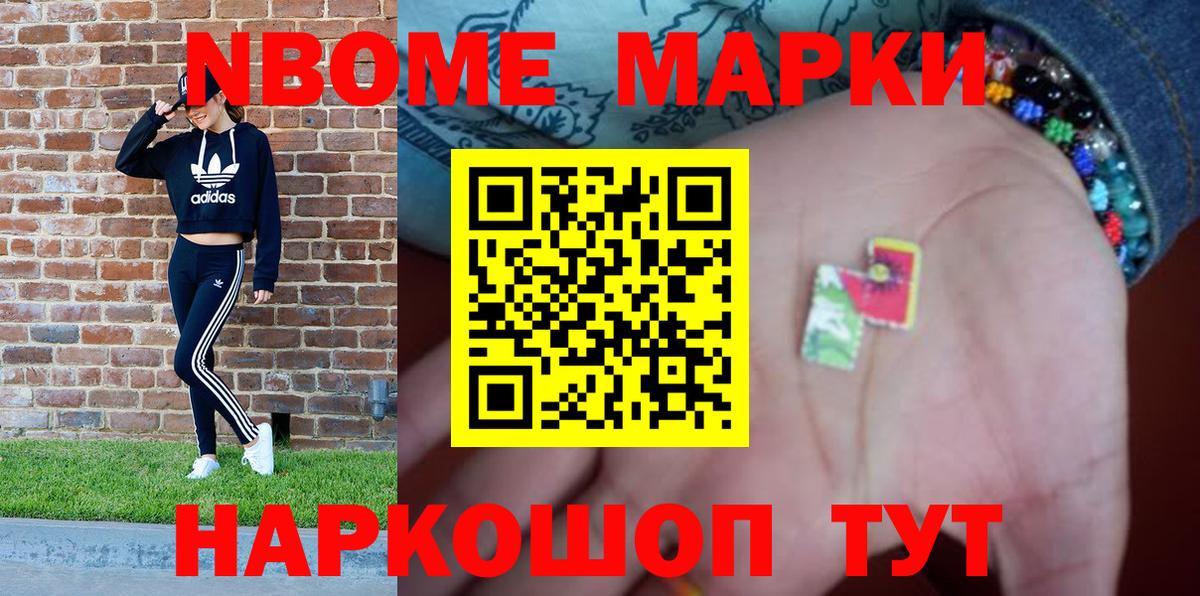 Назарово  Наркотические марки 1,8мг  Вход с VPN 